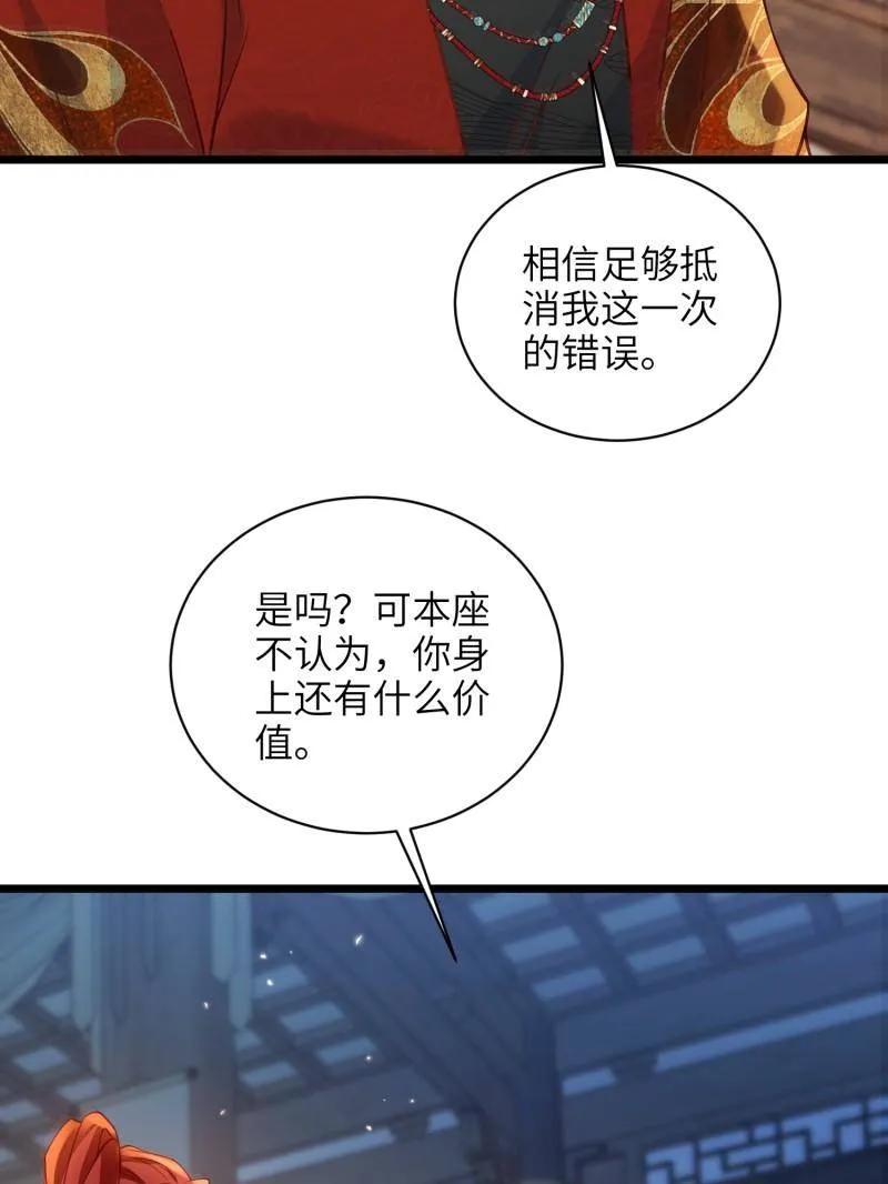 宦妃天下（太监王爷强娶我） 第408话 白起求婚白珍 第66页