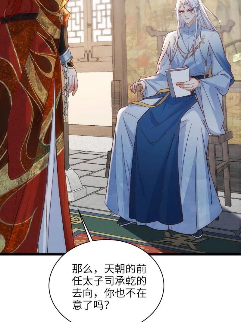 宦妃天下（太监王爷强娶我） 第408话 白起求婚白珍 第68页