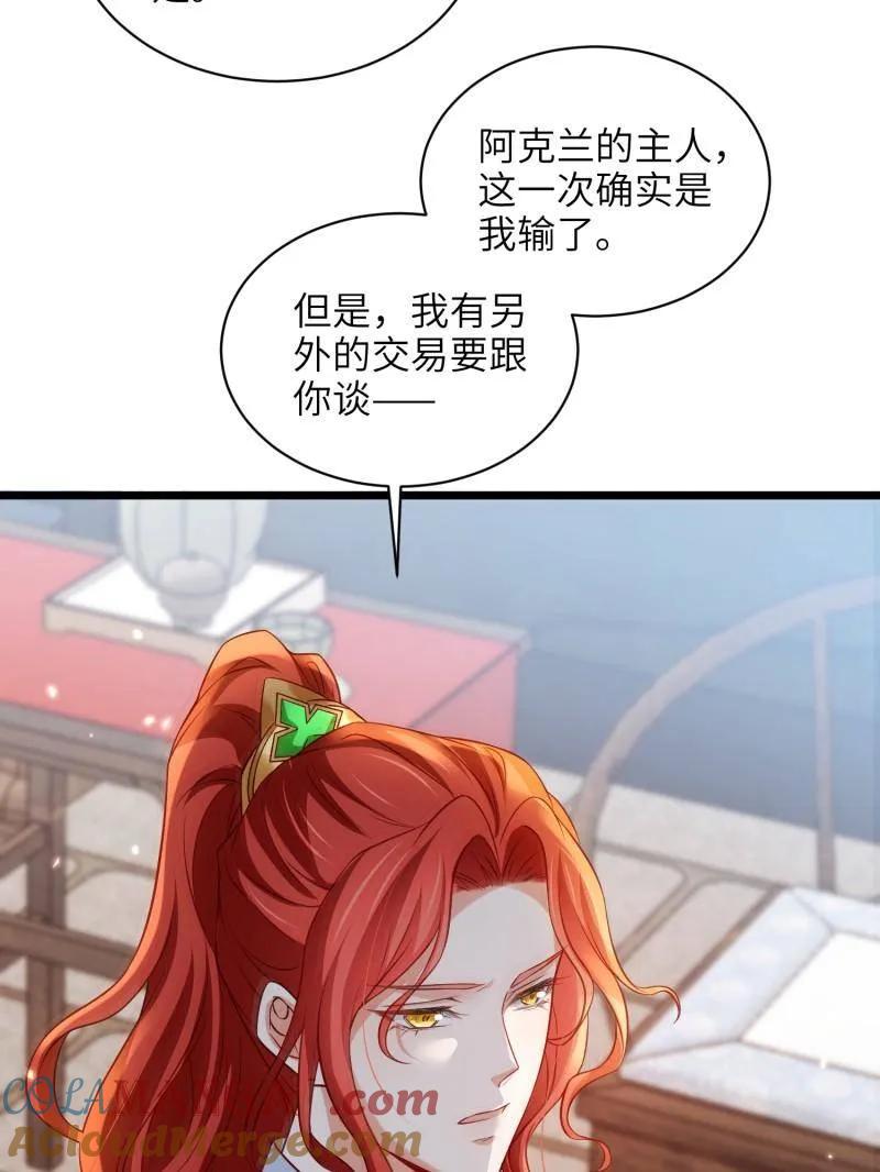 宦妃天下（太监王爷强娶我） 第408话 白起求婚白珍 第64页