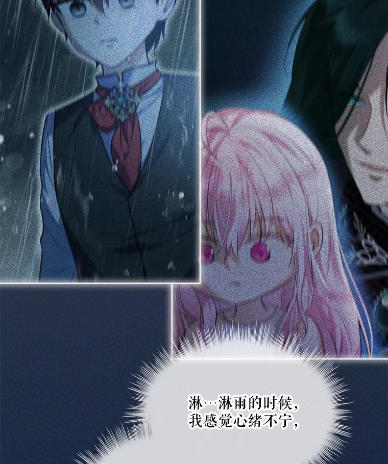 重生为神兽宝宝 - 40.奇怪的梦 - 第46张图