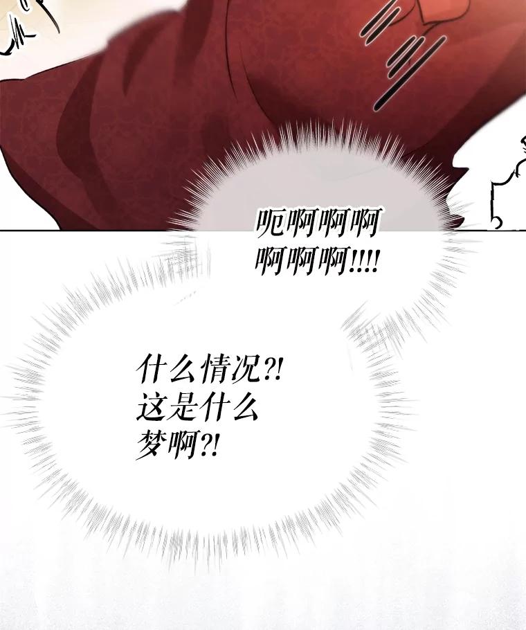 重生为神兽宝宝 - 40.奇怪的梦 - 第44张图