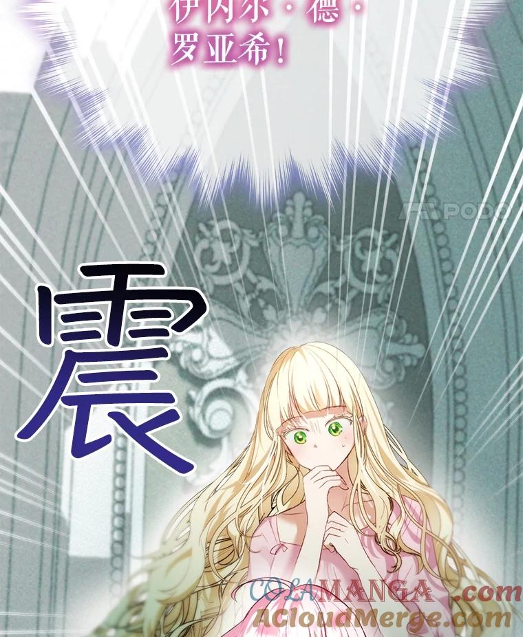 重生为神兽宝宝 - 40.奇怪的梦 - 第29张图