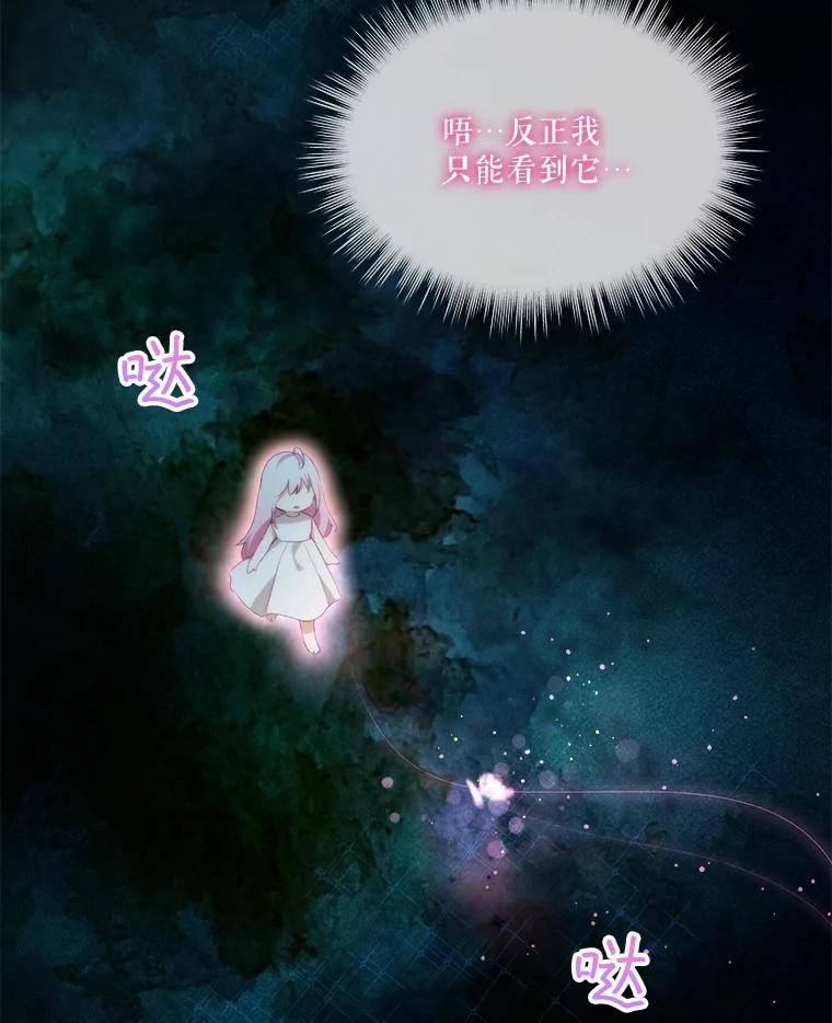 重生为神兽宝宝 - 40.奇怪的梦 - 第10张图