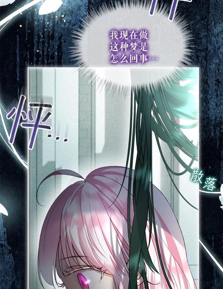 重生为神兽宝宝 - 40.奇怪的梦 - 第35张图