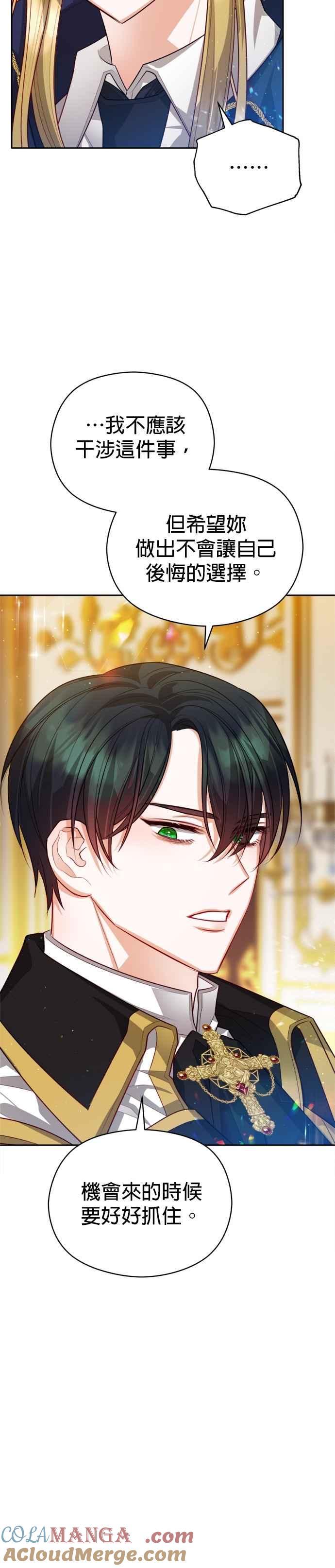 刀尖之吻 - 第98话 - 第29张图