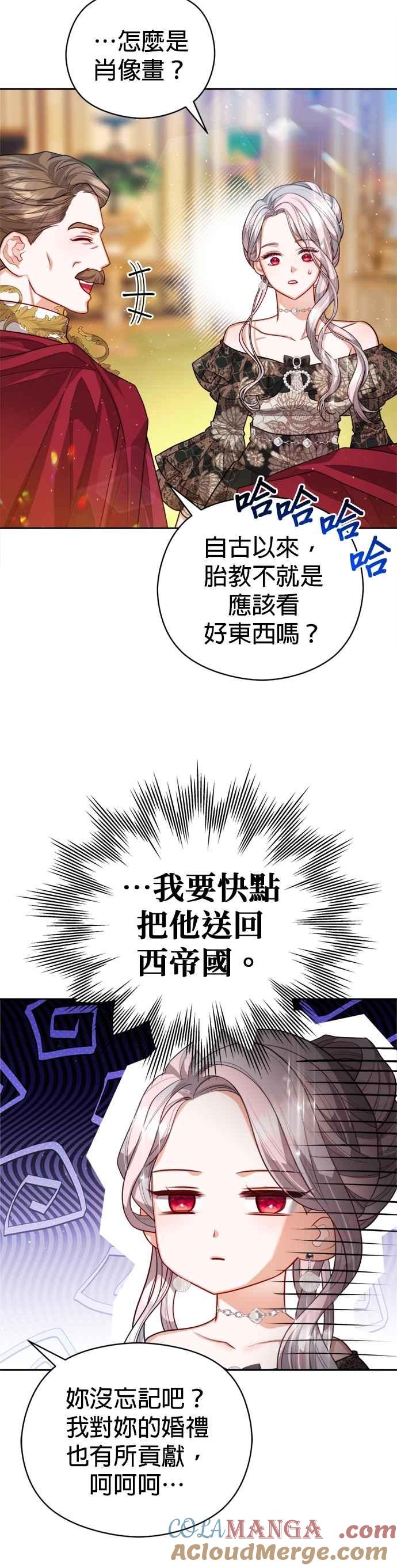 刀尖之吻 - 第98话 - 第3张图