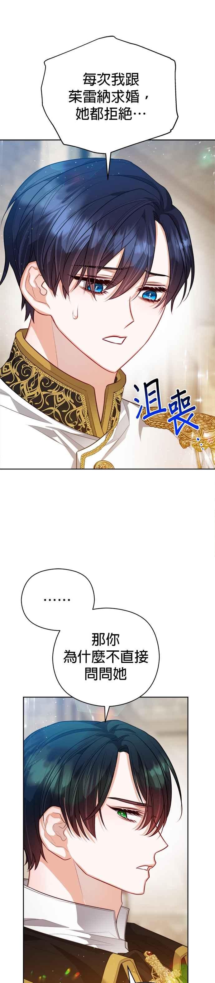 刀尖之吻 - 第98话 - 第16张图