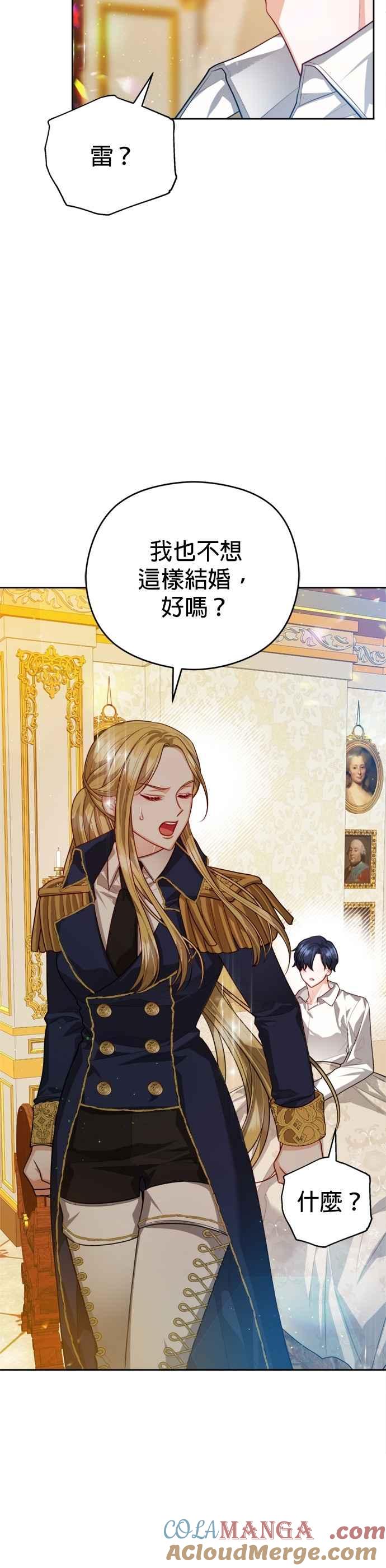 刀尖之吻 - 第98话 - 第11张图