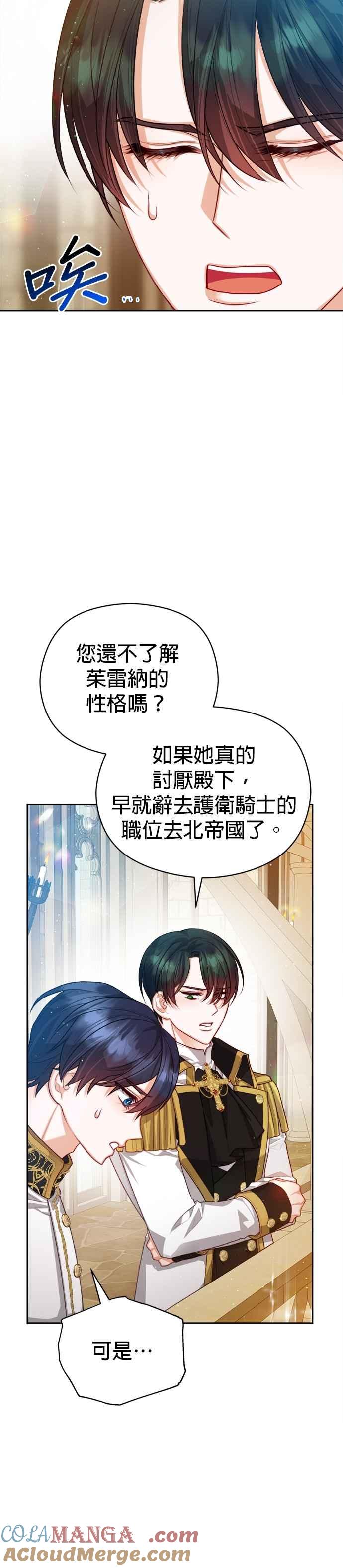 刀尖之吻 - 第98话 - 第15张图