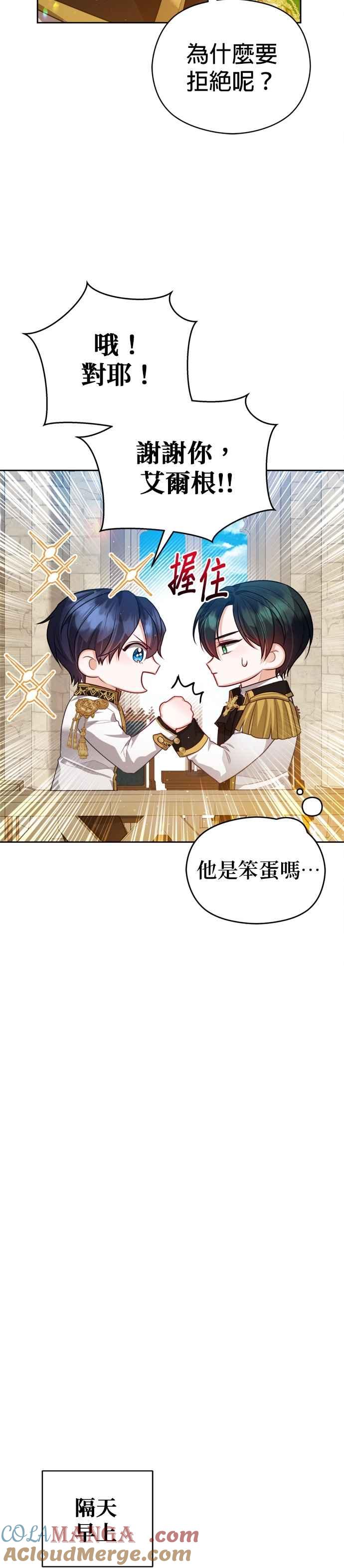 刀尖之吻 - 第98话 - 第17张图