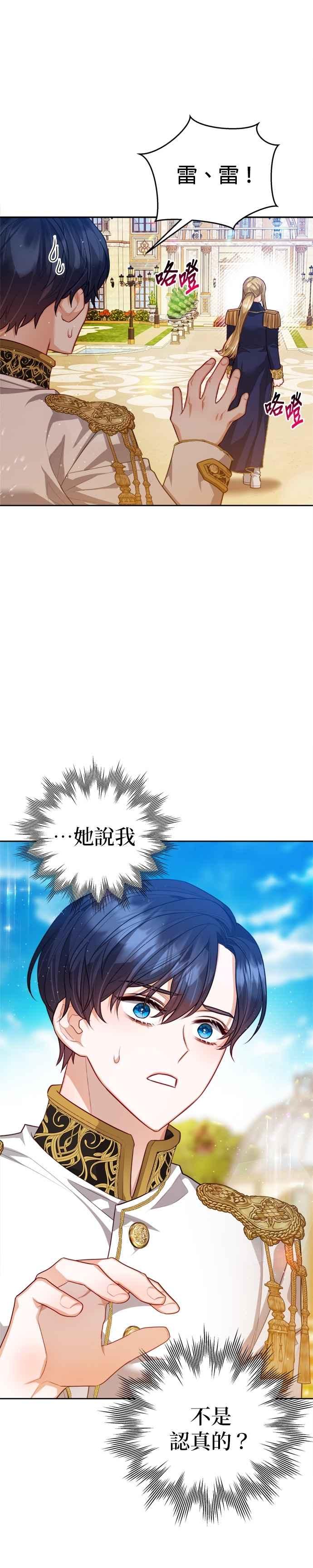 刀尖之吻 - 第98话 - 第22张图