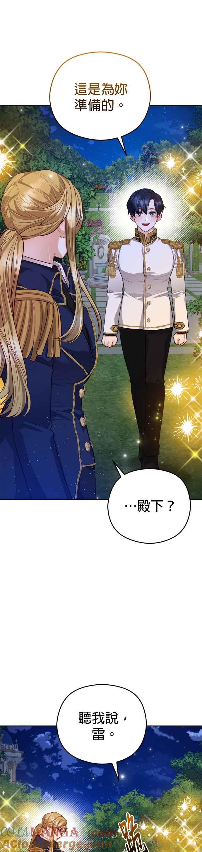 刀尖之吻 - 第98话 - 第35张图