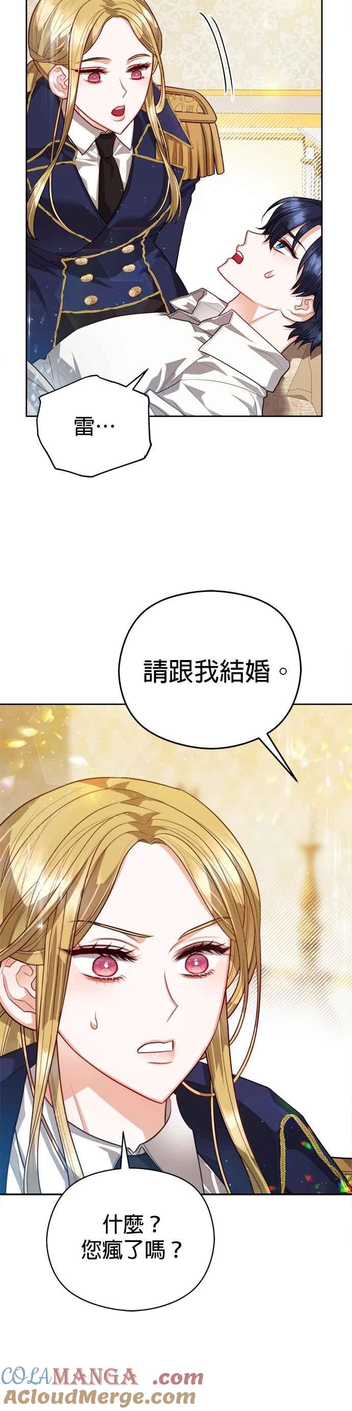 刀尖之吻 - 第98话 - 第9张图