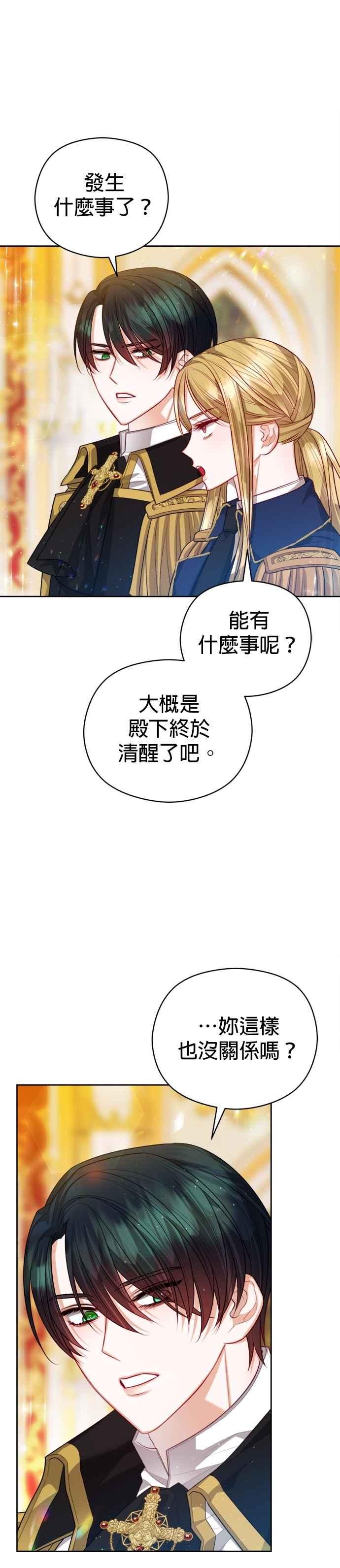 刀尖之吻 - 第98话 - 第24张图