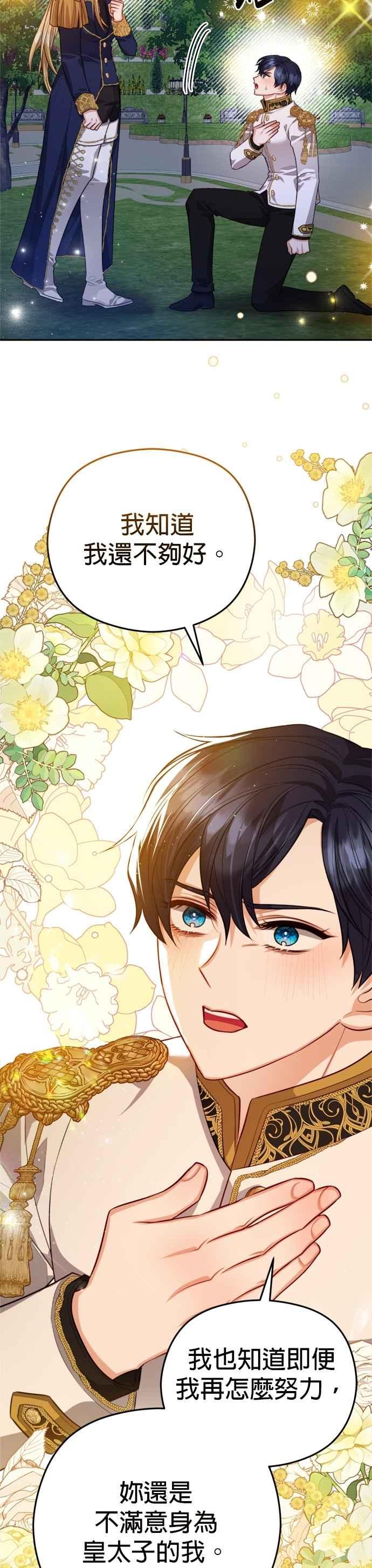 刀尖之吻 - 第98话 - 第36张图