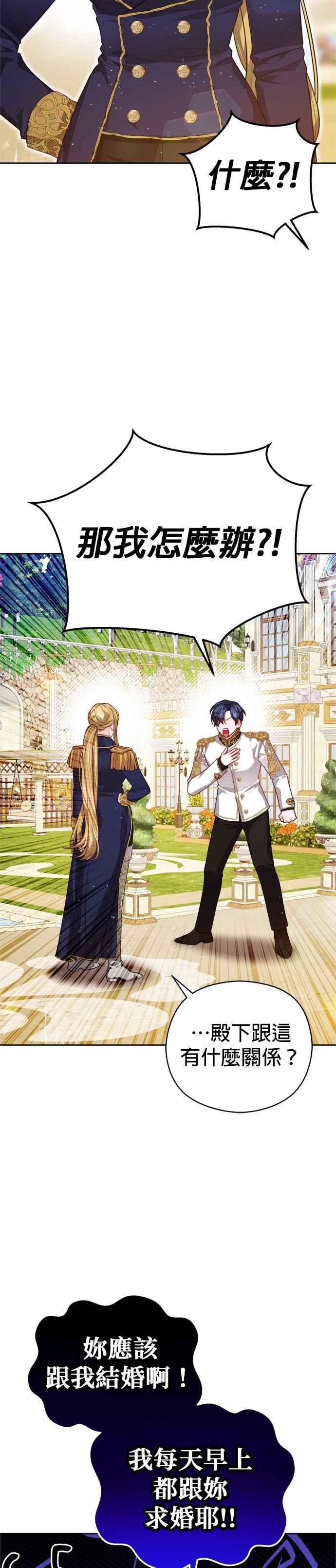 刀尖之吻 - 第98话 - 第20张图