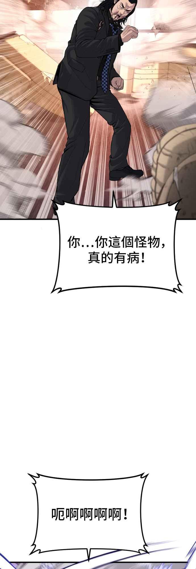 金部长 第99话 最大的动力 第19页