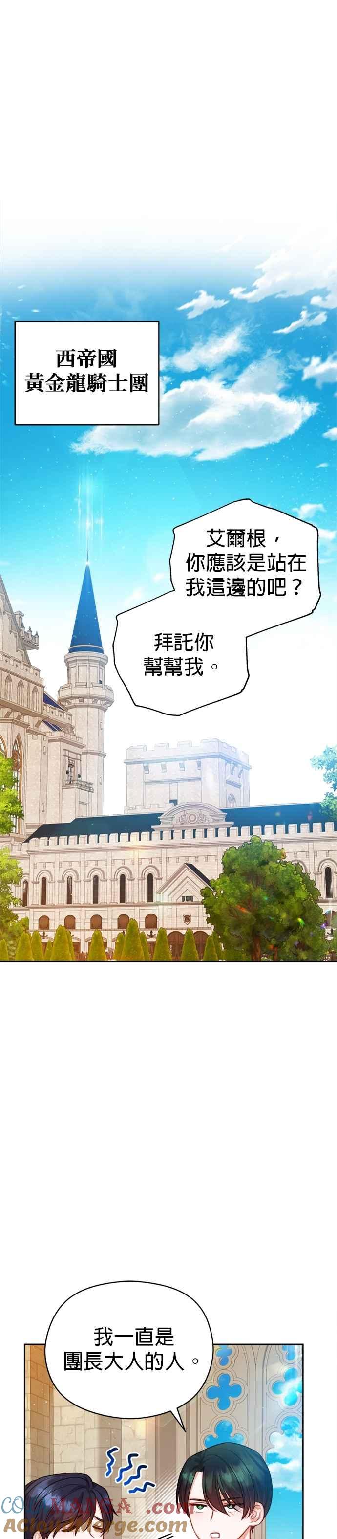 刀尖之吻 - 第98话 - 第13张图