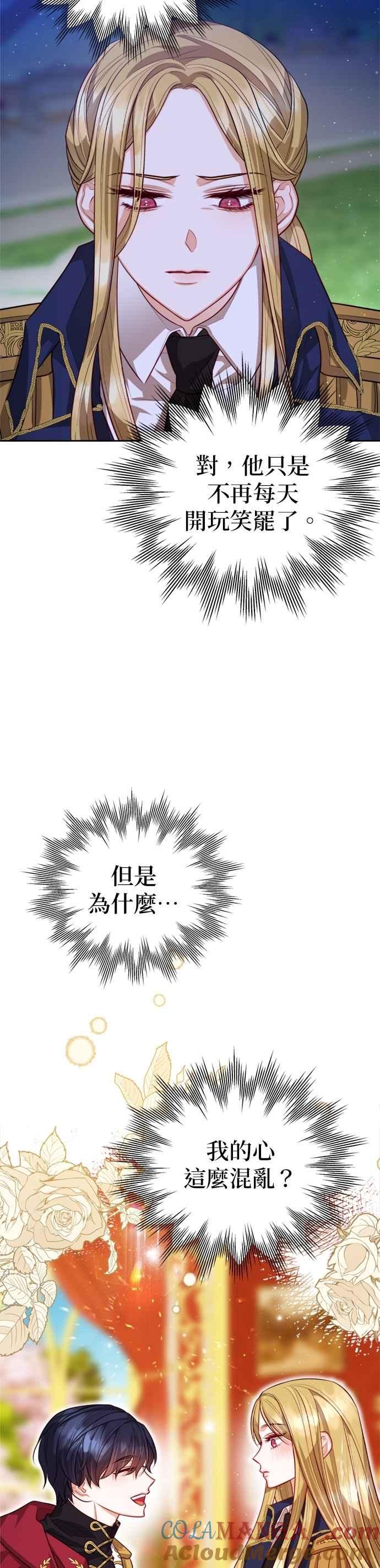 刀尖之吻 - 第98话 - 第31张图