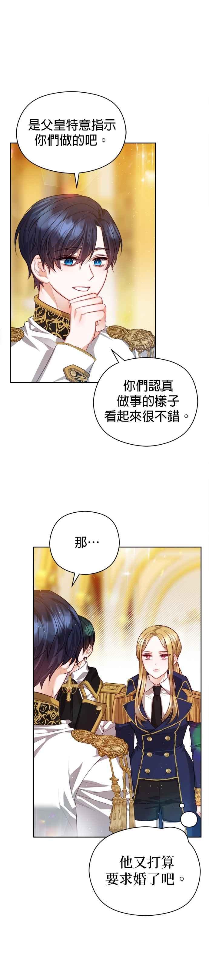 刀尖之吻 - 第98话 - 第26张图