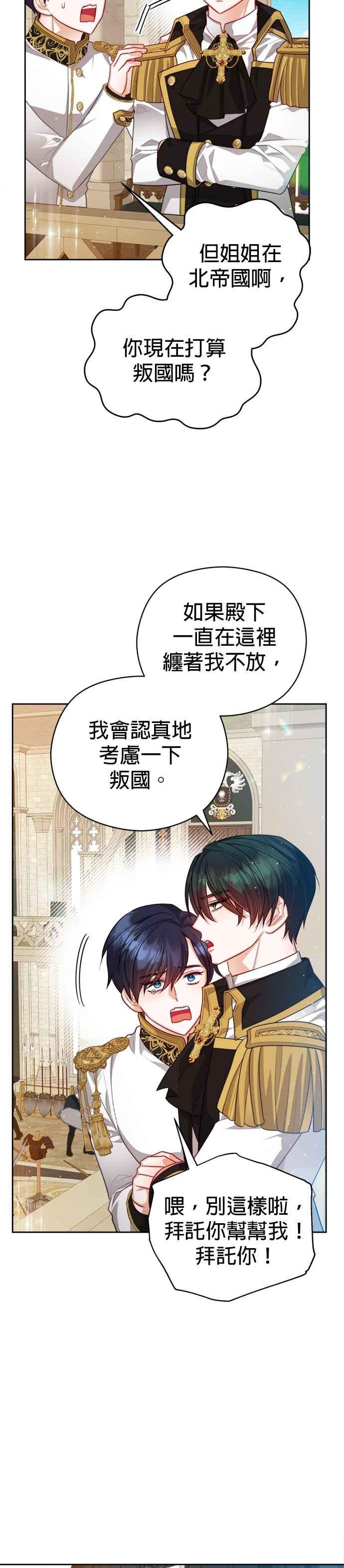 刀尖之吻 - 第98话 - 第14张图