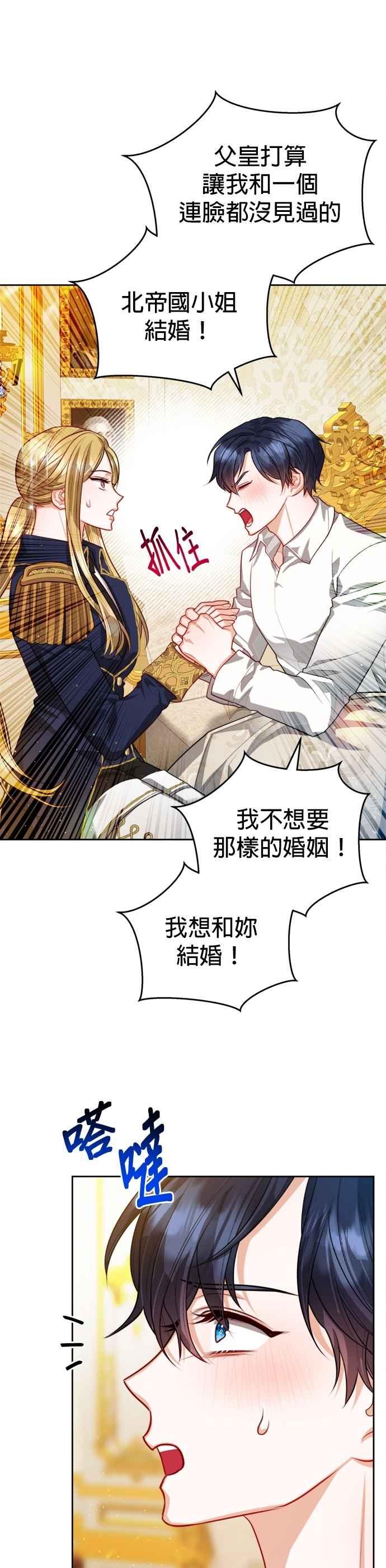 刀尖之吻 - 第98话 - 第10张图