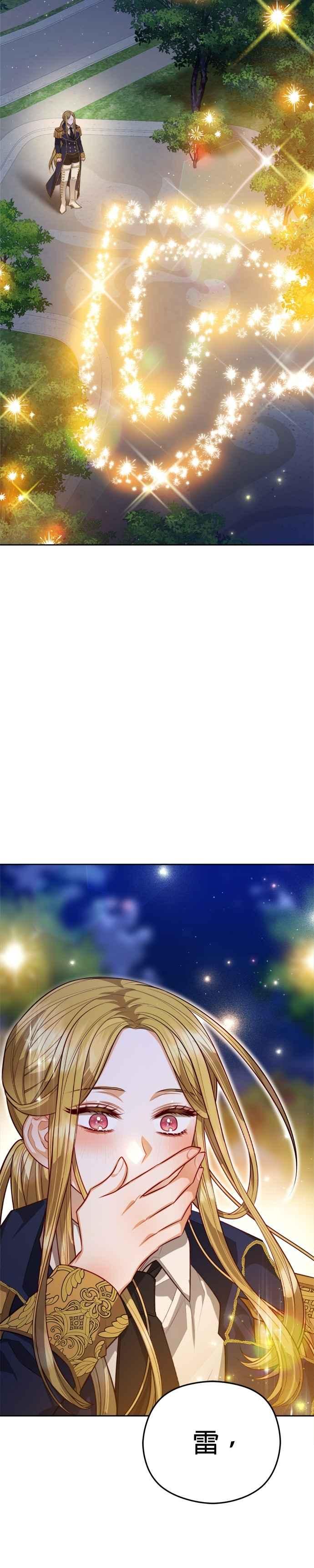 刀尖之吻 - 第98话 - 第34张图