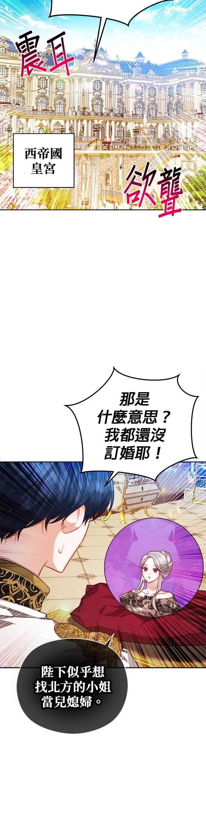 刀尖之吻 - 第98话 - 第6张图