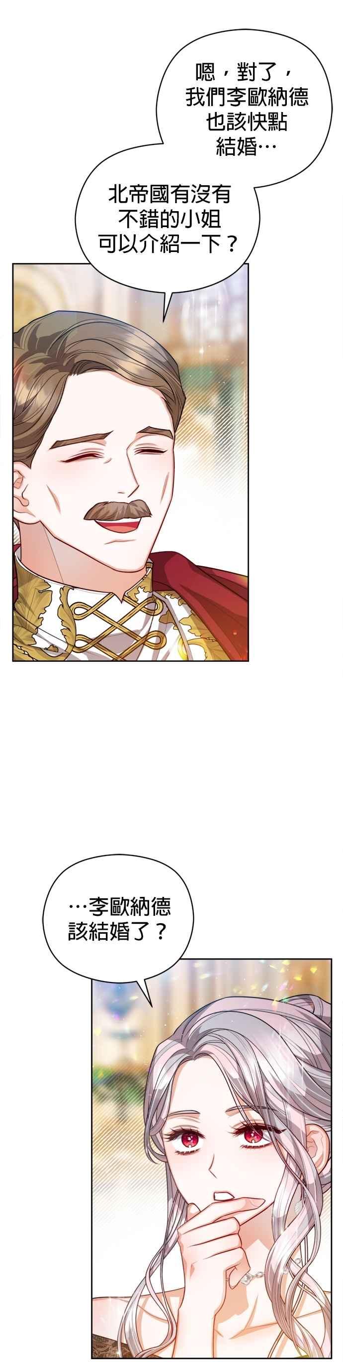 刀尖之吻 - 第98话 - 第4张图