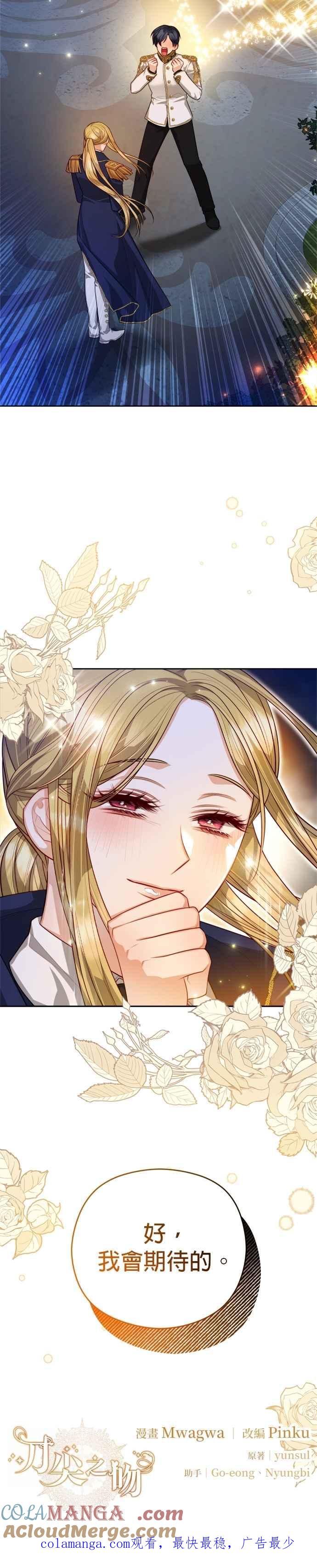 刀尖之吻 - 第98话 - 第41张图