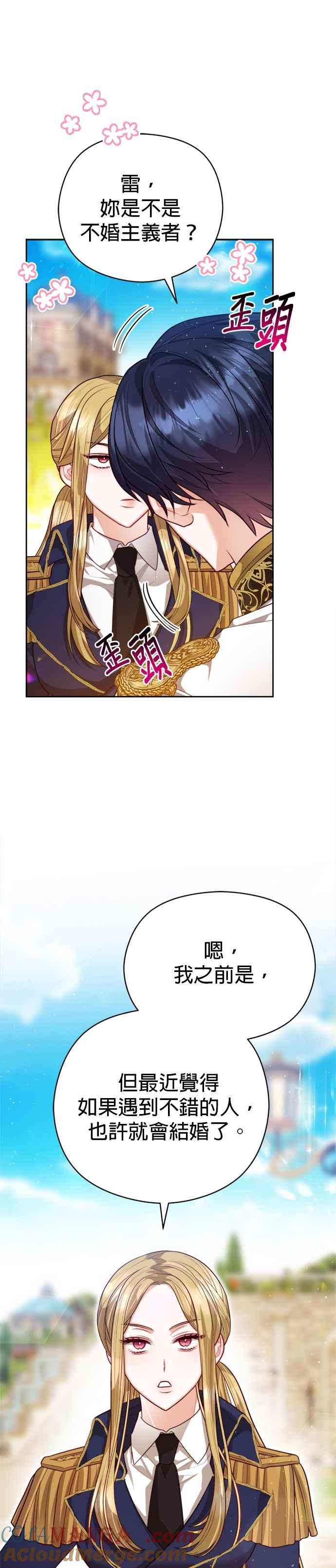 刀尖之吻 - 第98话 - 第19张图