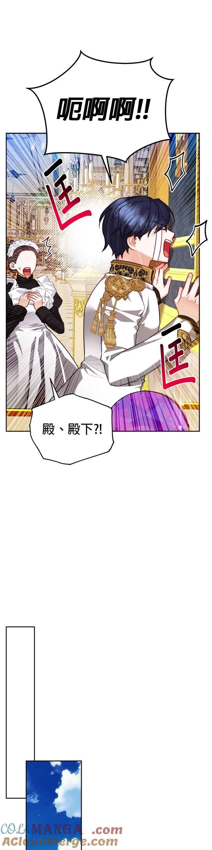 刀尖之吻 - 第98话 - 第7张图