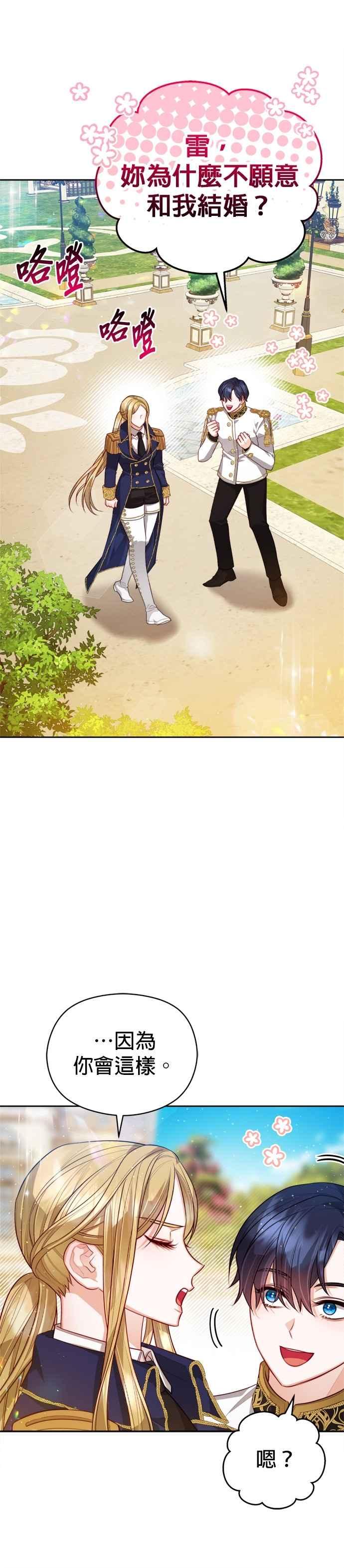 刀尖之吻 - 第98话 - 第18张图