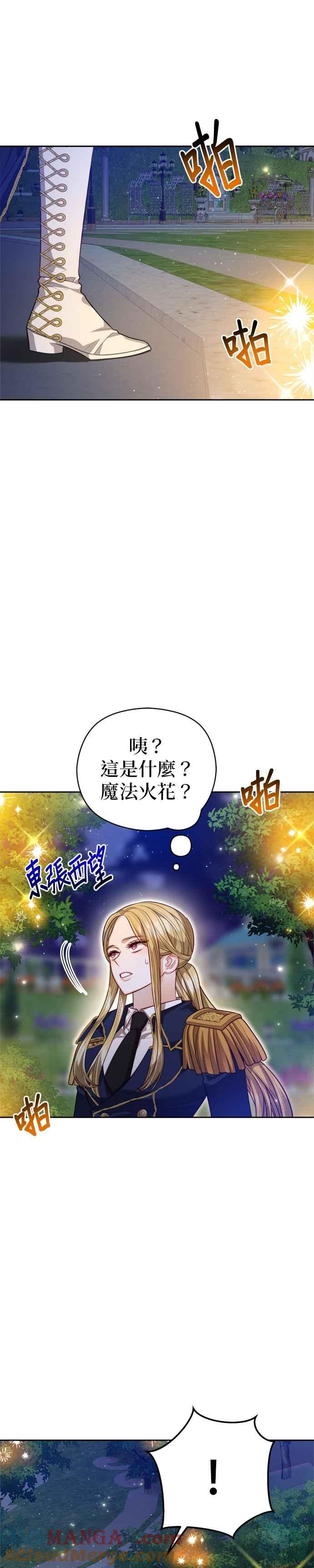 刀尖之吻 - 第98话 - 第33张图