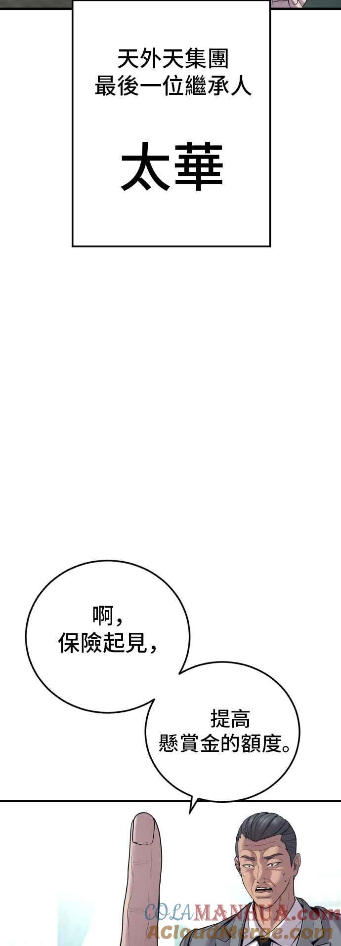 金部长 第99话 最大的动力 第85页