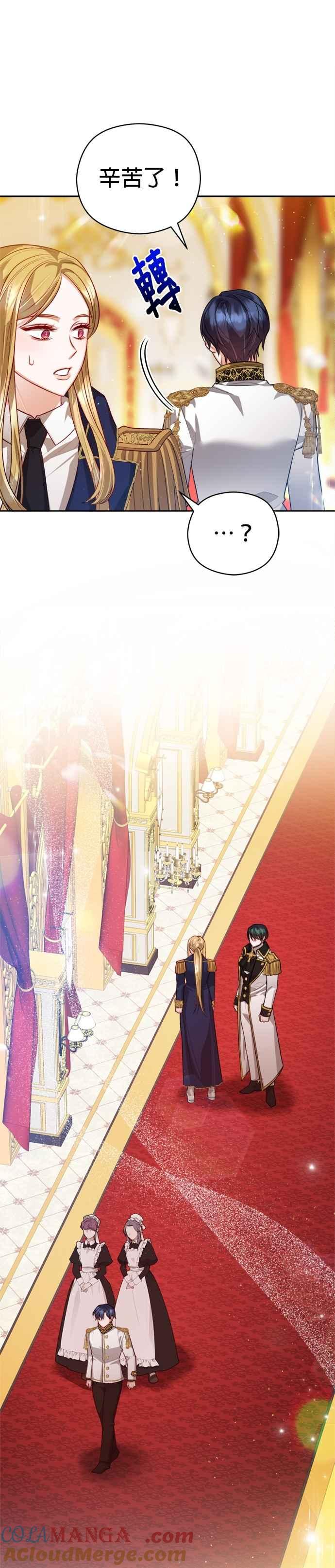 刀尖之吻 - 第98话 - 第27张图