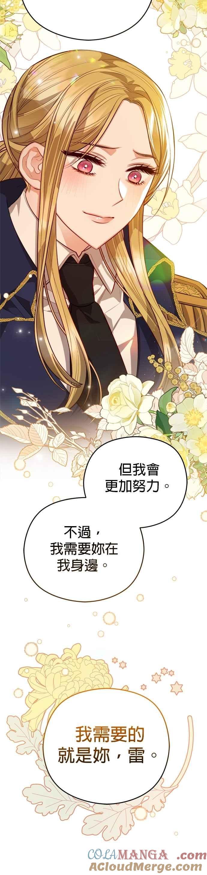 刀尖之吻 - 第98话 - 第37张图