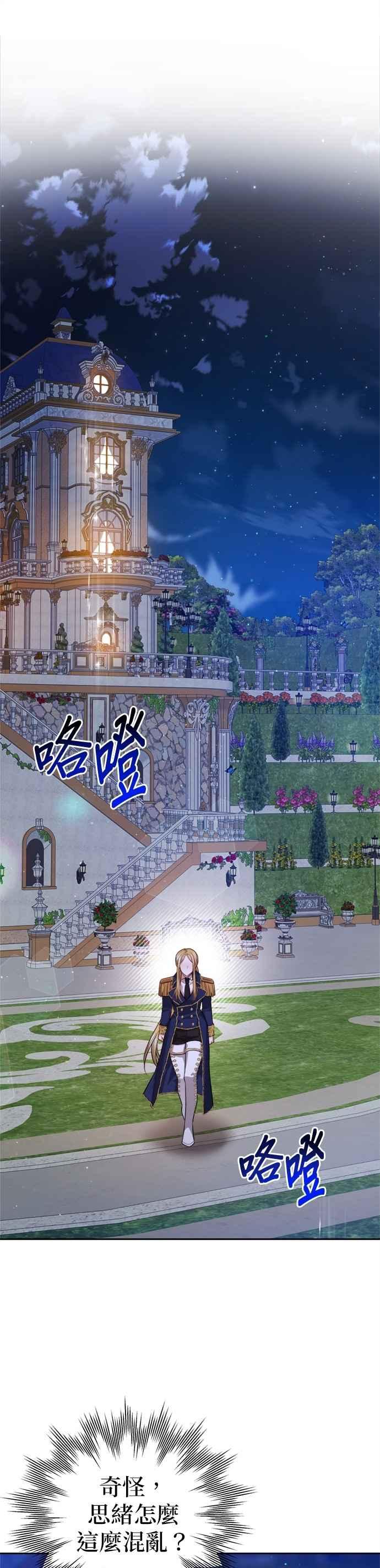 刀尖之吻 - 第98话 - 第30张图