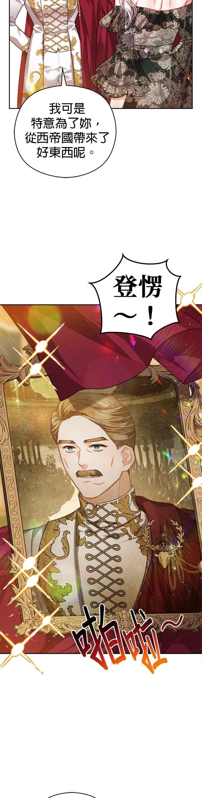 刀尖之吻 - 第98话 - 第2张图