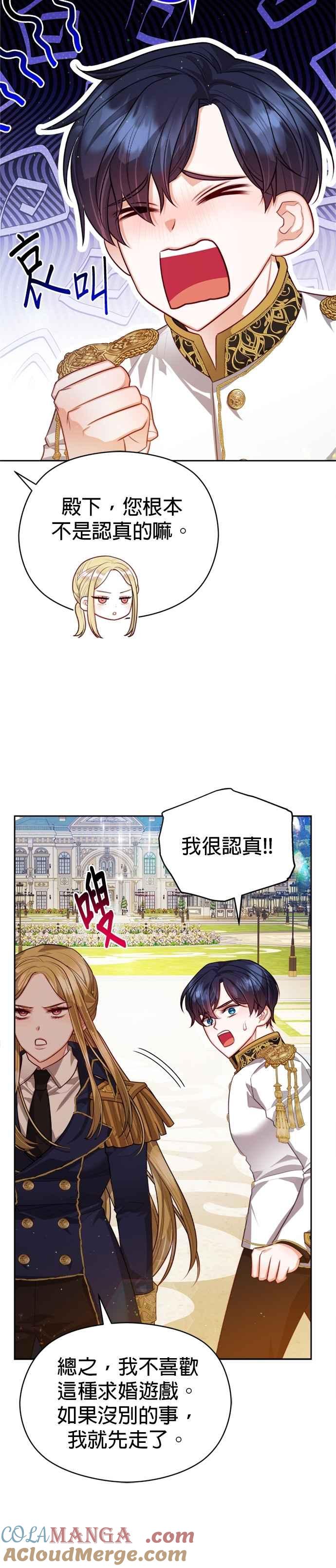 刀尖之吻 - 第98话 - 第21张图