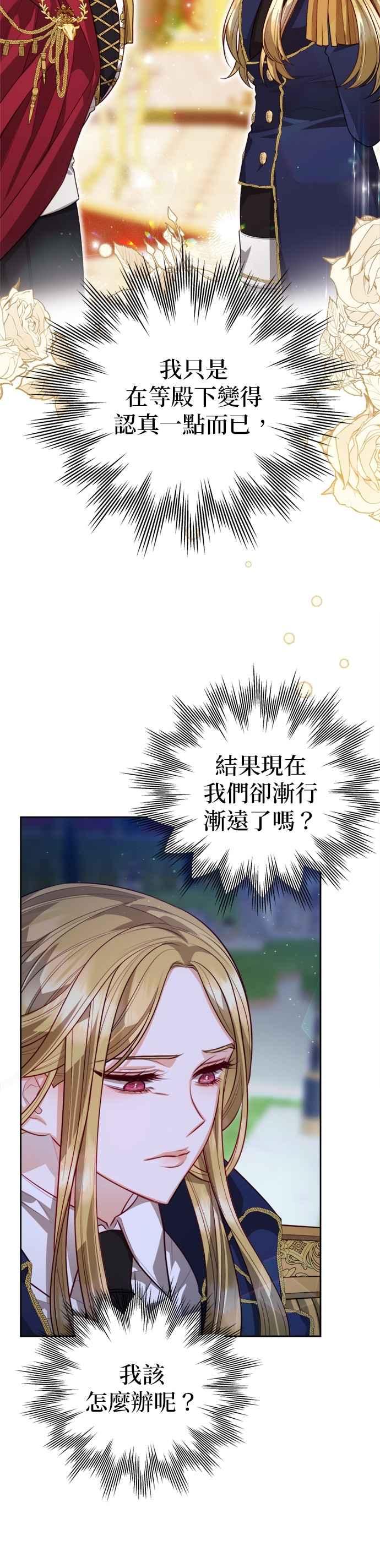 刀尖之吻 - 第98话 - 第32张图