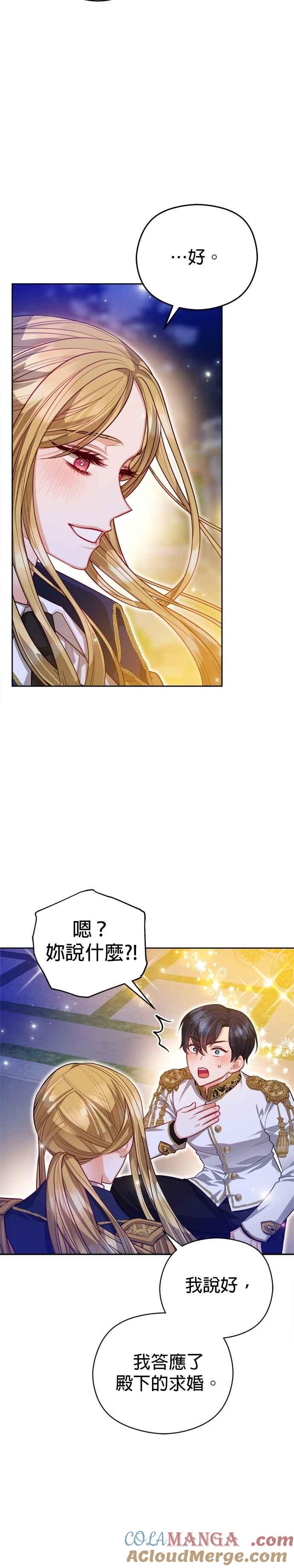 刀尖之吻 - 第98话 - 第39张图