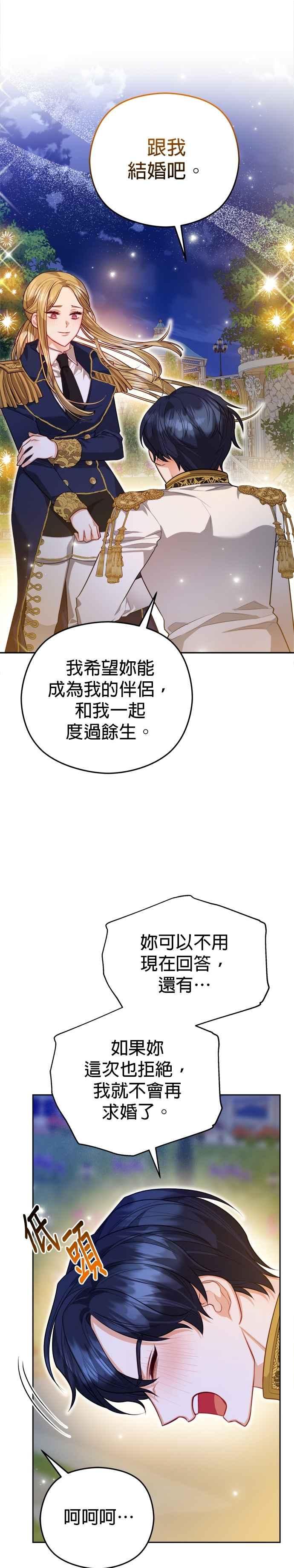 刀尖之吻 - 第98话 - 第38张图