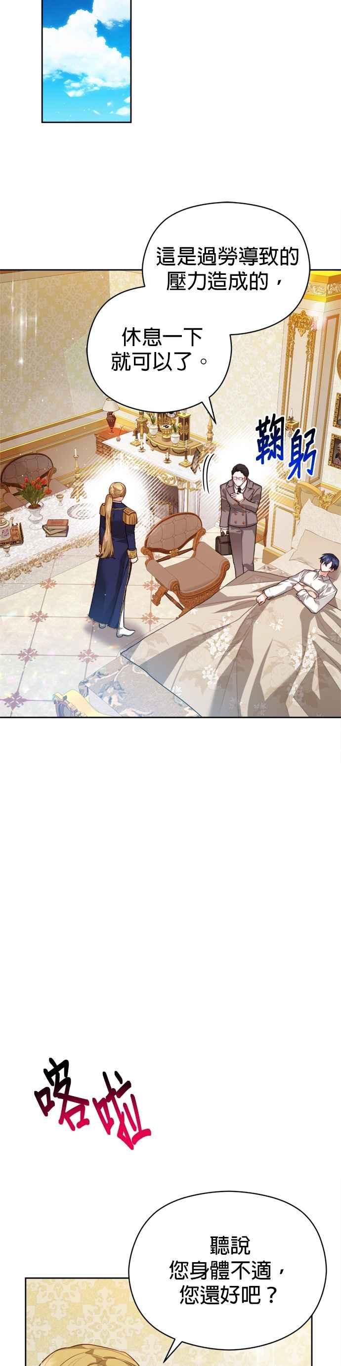 刀尖之吻 - 第98话 - 第8张图