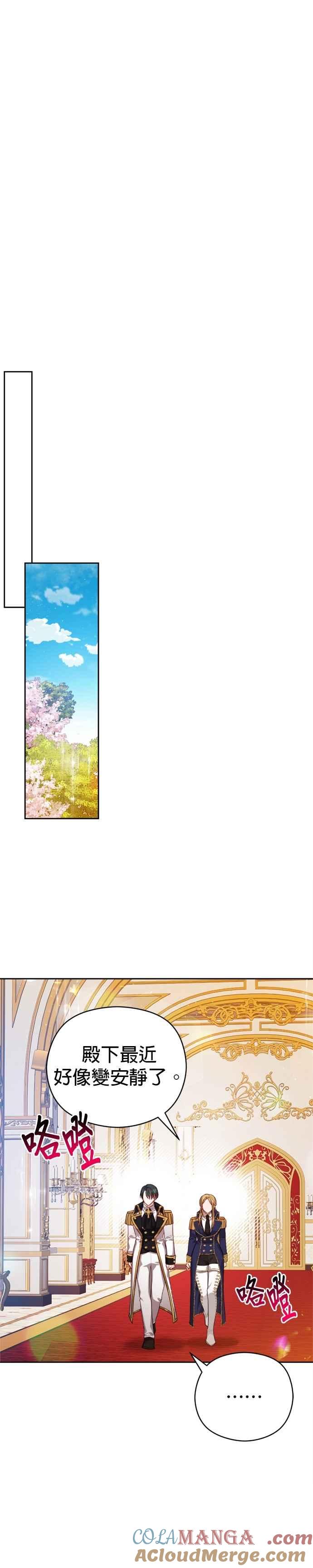 刀尖之吻 - 第98话 - 第23张图