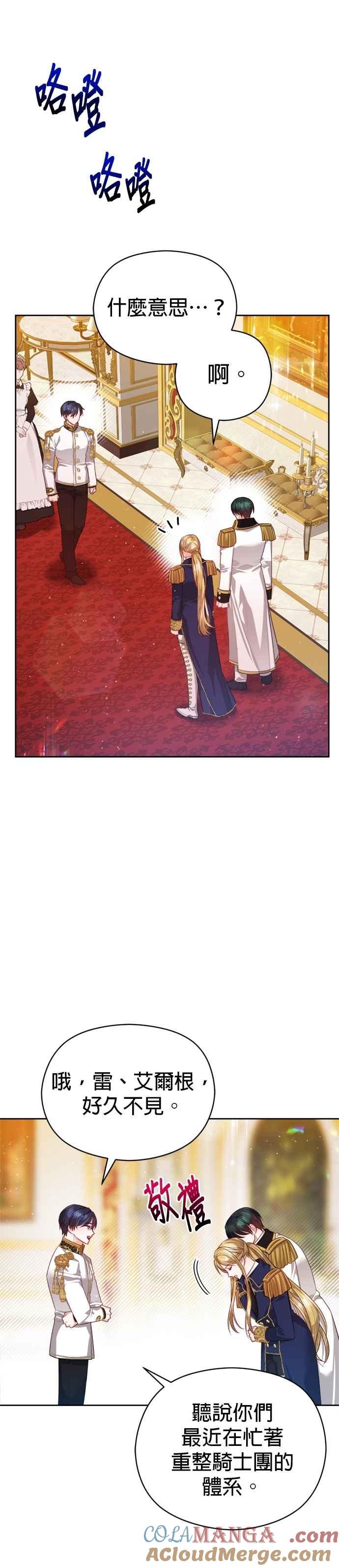 刀尖之吻 - 第98话 - 第25张图