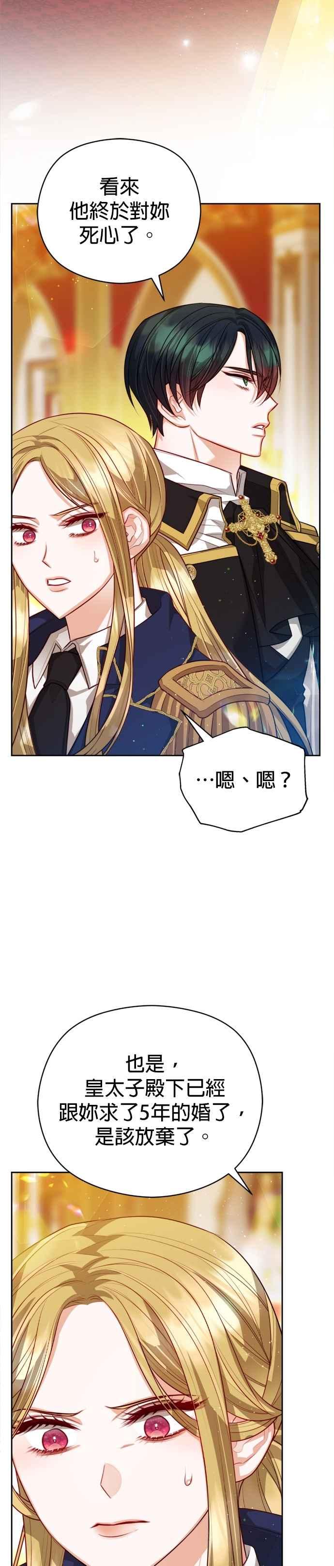 刀尖之吻 - 第98话 - 第28张图