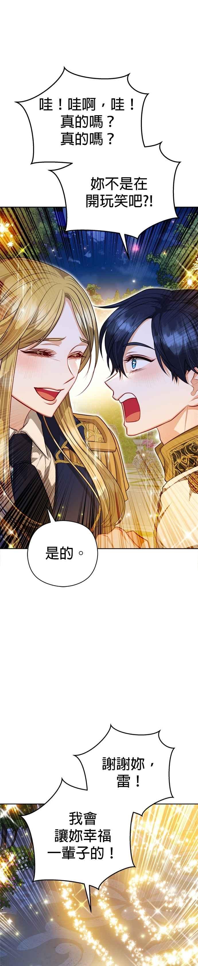 刀尖之吻 - 第98话 - 第40张图