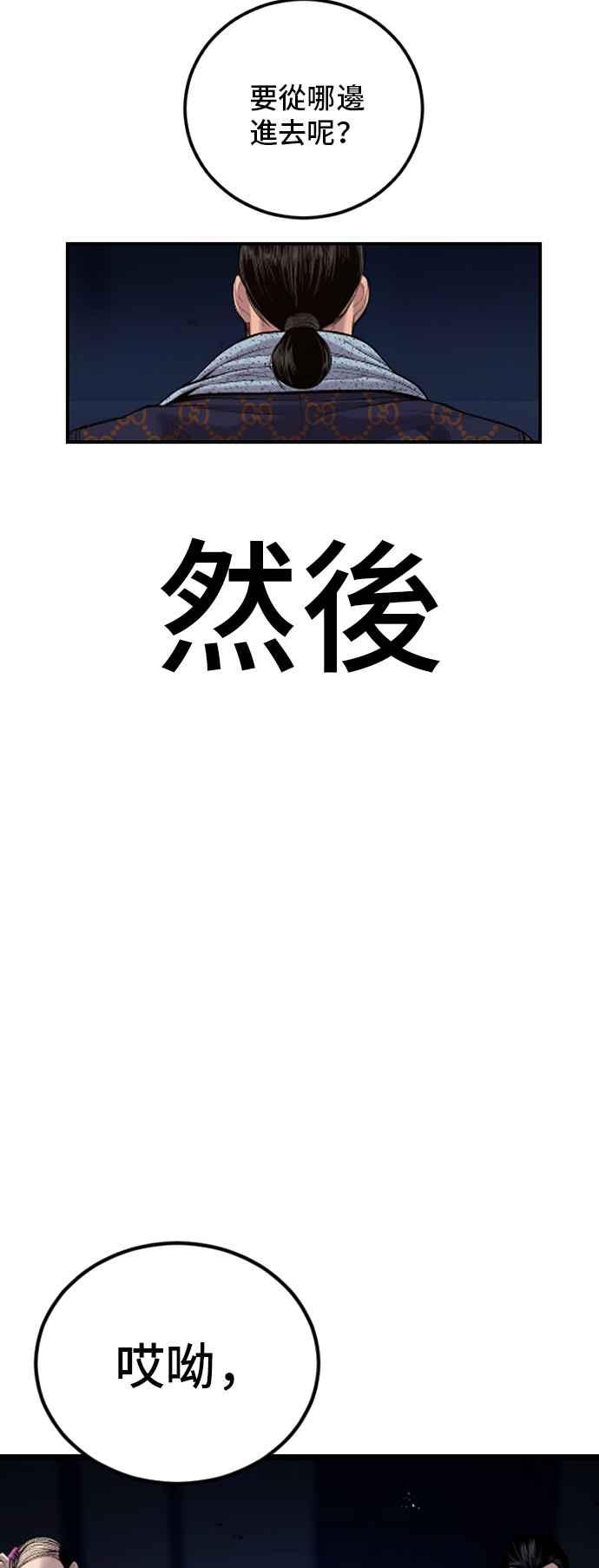 金部长 第100话 青龙征信社 第94页