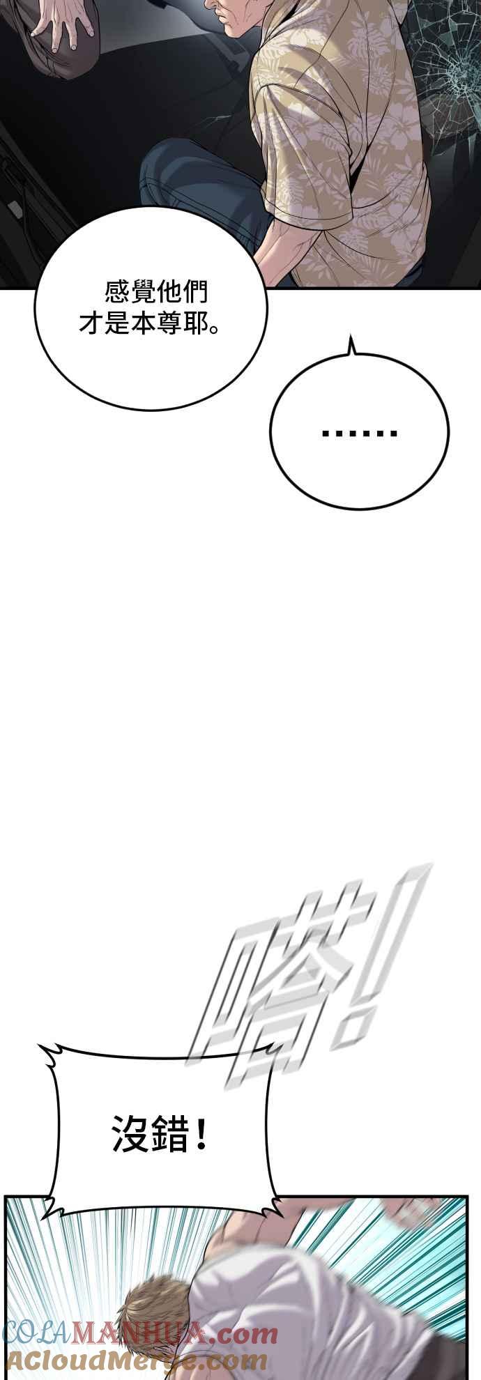 金部长 第100话 青龙征信社 第66页